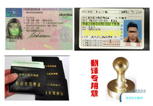 1685797295371701.png 駕照翻譯蓋章+車管所認(rèn)可的翻譯公司.png
